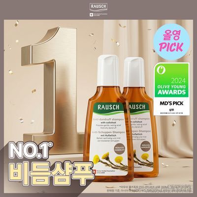 [8월 올영픽/1등비듬샴푸]라우쉬 콜츠푸트 안티-댄드러프 샴푸 200ml 2입기획