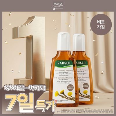 [1등비듬샴푸]라우쉬 콜츠푸트 안티-댄드러프 샴푸 200ml 2입기획