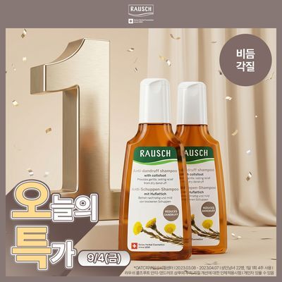 [1등비듬샴푸]라우쉬 콜츠푸트 안티-댄드러프 샴푸 200ml 2입기획