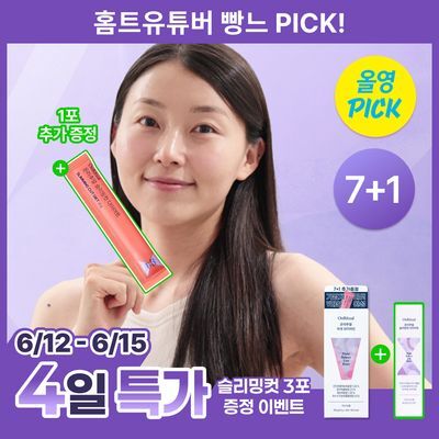 [6월 올영PICK]온리추얼 슬리밍컷 다이어트/리셋 브이라인/ 글로우럽 콜라겐 7포(+1포)/14포 (8/14일분)