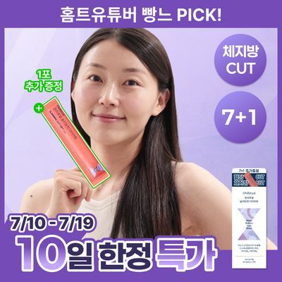[웰니스 루틴] 온리추얼 슬리밍컷 다이어트/리셋 브이라인/글로우업 콜라겐 7포(+1포)/14포 (8/14일분)