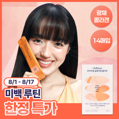 온리추얼 글로우업 글루타치온 콜라겐 14포 (14일분)