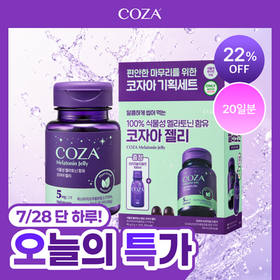 코자아 식물성 멜라토닌 함유 젤리/드링크 (단품/기획)