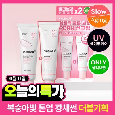 [6/11하루특가/화잘먹광채/1+1] 메디큐브 PDRN 핑크 톤업 선크림 50ml 더블기획