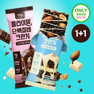 [1+1] 플라이밀 단백질 바 크런치 40g 다크초코 / 화이트초코 2종