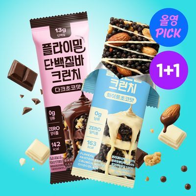 [7월 올영픽/1+1] 플라이밀 단백질 바 크런치 40g 다크초코 / 화이트초코 2종