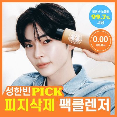 [성한빈 PICK 오토 버블] 원더바스 레몬청 팩클렌저 200ml