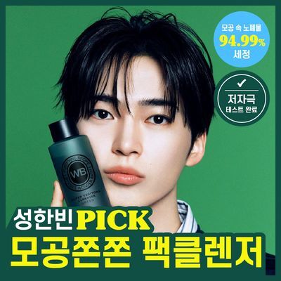 [성한빈 PICK 오토 버블] 원더바스 슈퍼 베지톡스 팩클렌저 200ml