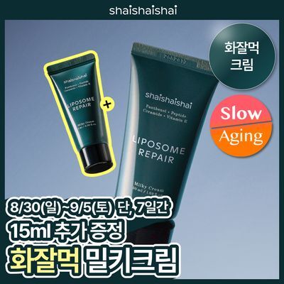 [단독기획/화잘먹 대란템] 샤이샤이샤이 리포좀 리페어 밀키 크림 50ml 기획 (+15ml)