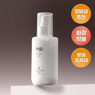 [NEW/Hypoallergenic/Cheongdam Shop Recommended] Hesle Deep Moisturizing Rice Lotion 150ml
