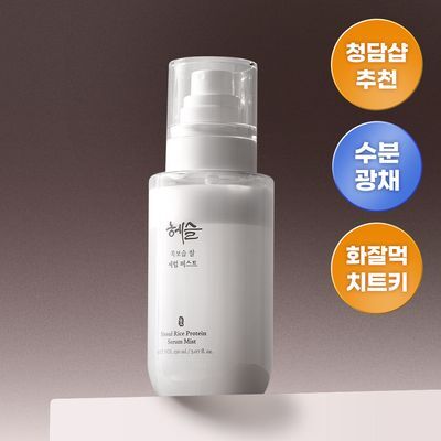 [NEW/수분광채/청담샵 추천] 헤슬 쏙보습 쌀 세럼 미스트 150ml*