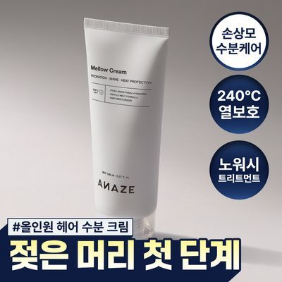[열보호/헤어수분크림] 어네이즈 멜로우 크림 150ml