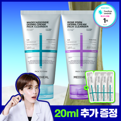[장도연 PICK/미니어처 증정] 메디힐 더마 크림 팩클렌저 120ml 단품/기획 2종 (+20ml 추가증정)