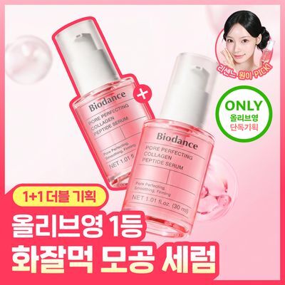 [1+1/화잘먹세럼]  바이오던스 포어 퍼펙팅 콜라겐 펩타이드 세럼 30ml 더블 기획