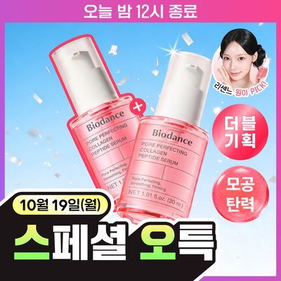 [1등세럼/화잘먹세럼] 바이오던스 포어 퍼펙팅 콜라겐 펩타이드 세럼 30ml 더블 기획