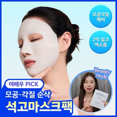 약손명가 작은얼굴관리 밀크엑소좀 석고마스크팩 5매 (온)