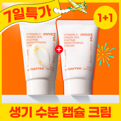 [톤업크림] 이니스프리 비타민C 캡슐 크림 50ml 더블 기획