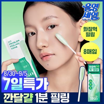 [화잘먹/1분퀵필링] 일소 노 트러블럼 필링 스왑 8매