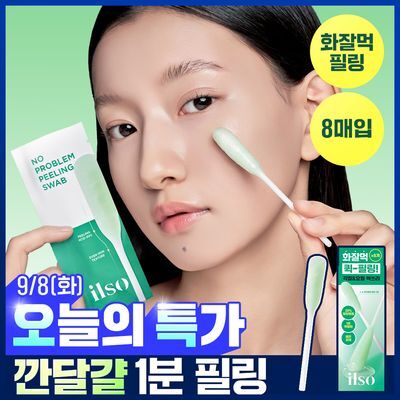 [화잘먹/1분퀵필링] 일소 노 트러블럼 필링 스왑 8매 단품 / 10매 기획