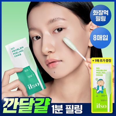 [화잘먹/1분퀵필링] 일소 노 트러블럼 필링 스왑 8매