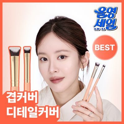 [1등 브러쉬/혜림쌤 공동개발] 커버 인텐시브 듀오 / 해피림 커버 레이어링 브러쉬 4종(기획/단품)