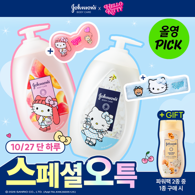 [10월올영픽] 존슨즈 헬로키티 뷰티 로션 500ml 원하는 향 PICK (청순형광등/물먹복숭아/속광로즈)