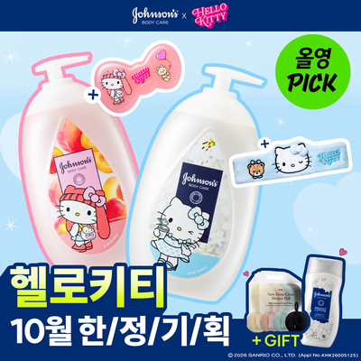 [10월올영픽] 존슨즈 헬로키티 뷰티 로션 500ml 원하는 향 PICK (청순형광등/물먹복숭아/속광로즈)