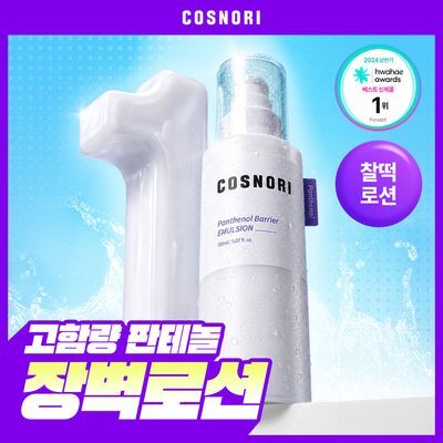 [장벽로션/화잘먹로션] 코스노리 판테놀 베리어 에멀전 150ml