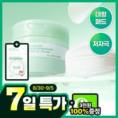 [초간편클렌징/약산성] 셀리맥스 지우개 원스텝 마일드 클렌징패드 60매 기획 (+10매)