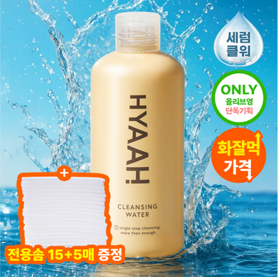[호호뷰티PICK] 히야 마일드벗딥 클렌징 워터 300ml 기획(+클렌징패드 20매)