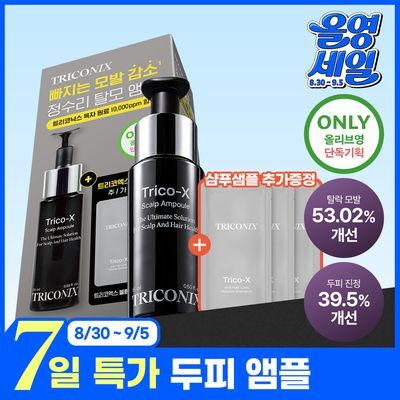 트리코닉스 트리코엑스 두피 앰플 15ml 기획