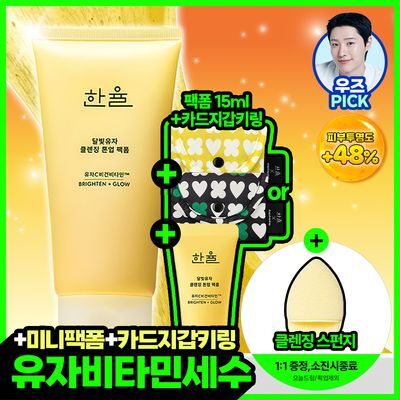 HANYUL Yuja Cleansing Tone Up Pack Foam 120ml Set (+15ml)