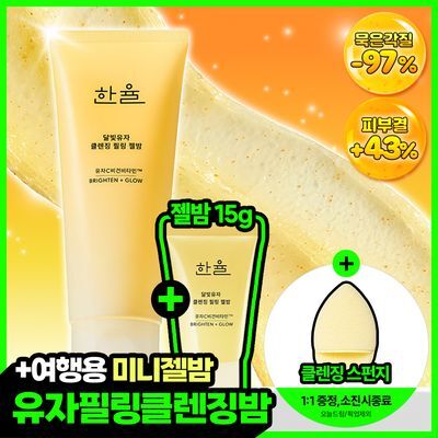 [NEW] 한율 달빛유자 클렌징 필링 젤밤 100g 기획(+15g)
