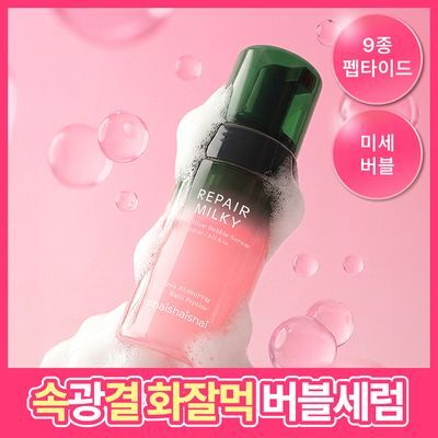 [속광부스터] 샤이샤이샤이 리페어 밀키 우레아 글로우 버블 세럼 110ml