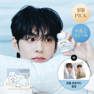 [원필PICK] 애프터블로우 솔리드/오 드 퍼퓸 20종 택1 (단품/기획)