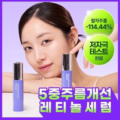 [리프팅UP]메디앤서 레티노이드 리프트실 세럼 30ml
