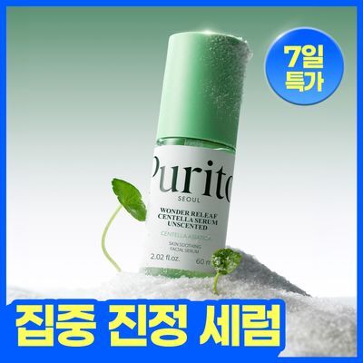 퓨리토서울 원더 릴리프 센텔라 세럼 언센티드 60ml