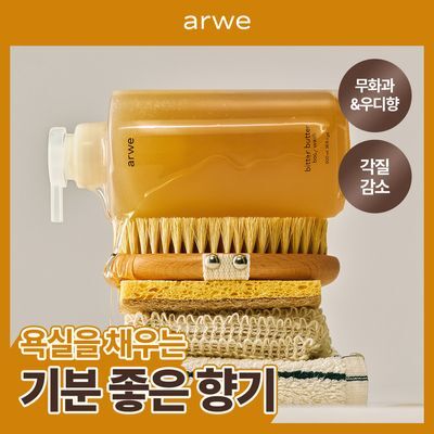  [촉촉보습/무화과잔향] 아르베 비터버터 바디워시 500ml