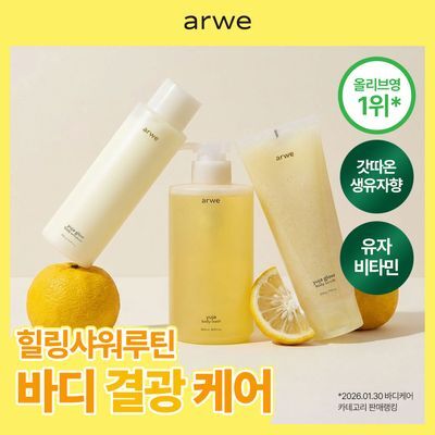  [결광케어/생유자향] 아르베 유자 바디라인 3종 (바디워시/바디스크럽/에멀전)