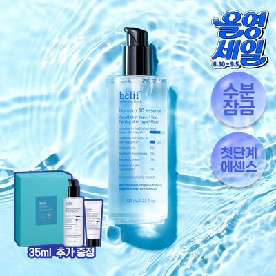 [수분잠금/워터젤에센스] 빌리프 뉴메로 10 에센스 3종 중 택1 (50ml/75ml/125ml 단품/기획)