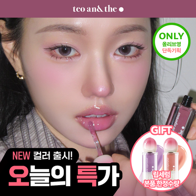 [NEW 한정기획/과즙꿀광] 태오앤더 쥬시탱탱 글레이즈 9colors (기획/단품)
