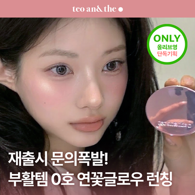 [NEW/여배우광] 태오앤더 한강윤슬 투명 하이라이터 8colors