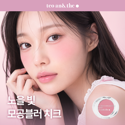 [모공블러링] 태오앤더 세라믹 한강노을 블러셔