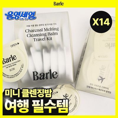 바를 차콜 멜팅 클렌징밤 트래블 키트 3g*14ea