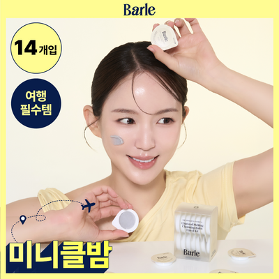 바를 차콜 멜팅 클렌징밤 트래블 키트 3g*14ea