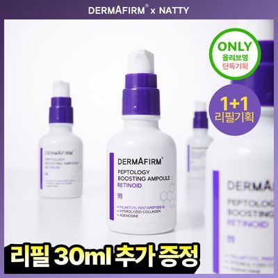 [나띠PICK][모공케어] 더마펌 펩트올로지 부스팅 앰플 레티노이드 30ml 기획 (+30ml 리필)