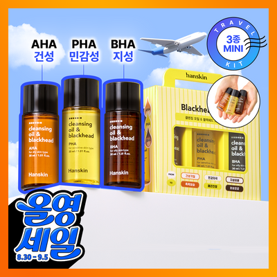 [여행용/피부타입3종] 한스킨 클렌징오일&블랙헤드 트래블 키트 3종 (PHA/AHA/BHA)