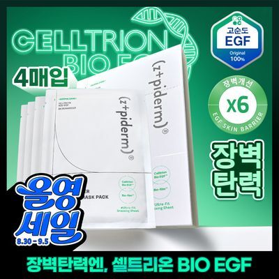 [장벽탄력][긴급진정] 지피덤 셀트리온EGF 스킨베리어 드레싱 마스크팩 4매