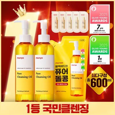 [2025어워즈/5년연속1위] 마녀공장 퓨어 클렌징 오일 200ml 트리플 어워즈 한정기획 (+클렌징밀크 2mlx5)