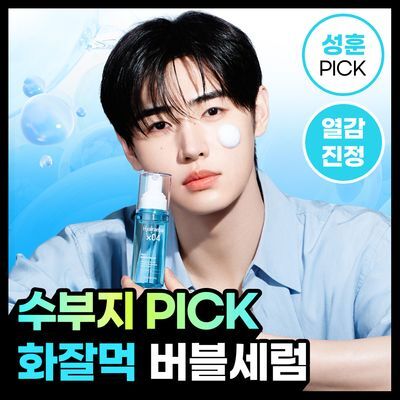 [품절대란/수부지 화잘먹 세럼] 믹순 히알레배 포어 버블 세럼 70ml